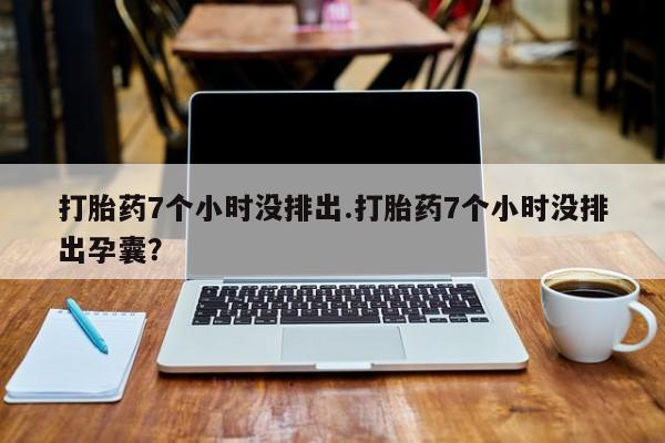 堕胎药在线购买新闻 第87页