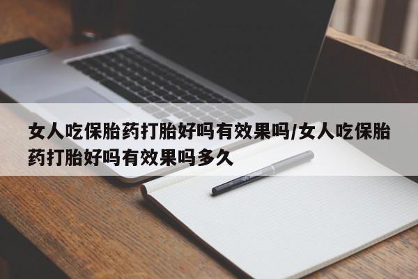 堕胎药在线购买资讯 第81页