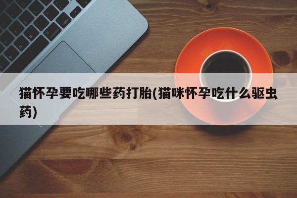 堕胎药在线购买新闻 第76页