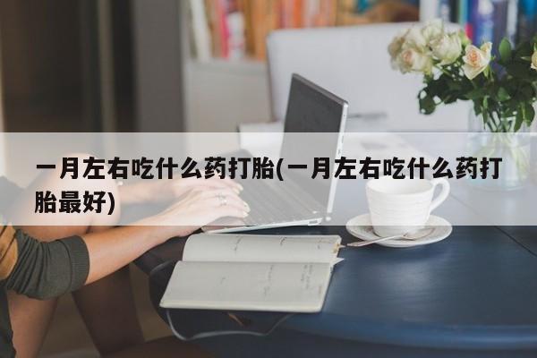 堕胎药在线购买新闻 第75页