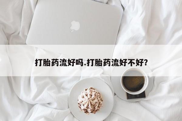 堕胎药在线购买要闻 第62页