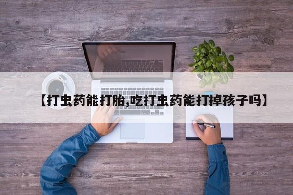 堕胎药在线购买要闻 第61页