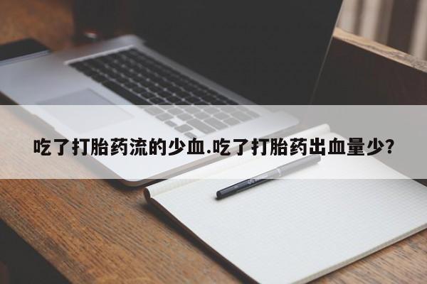 堕胎药在线购买要闻 第41页