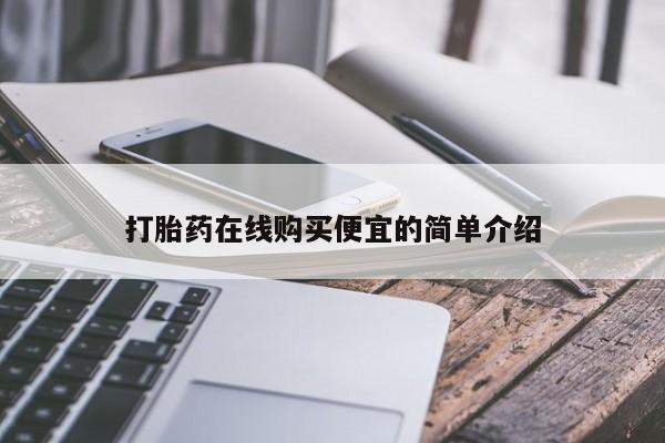 堕胎药在线购买动态 第17页