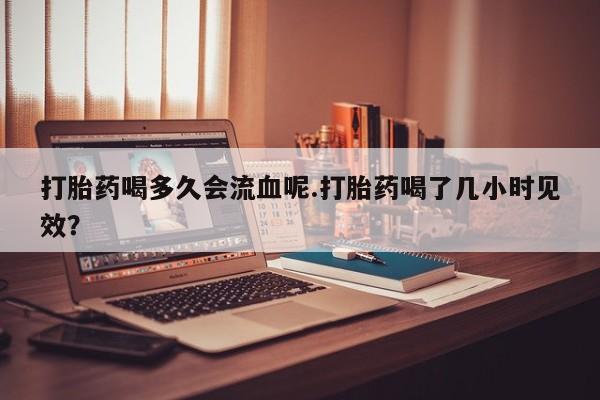 堕胎药在线购买要闻 第4页
