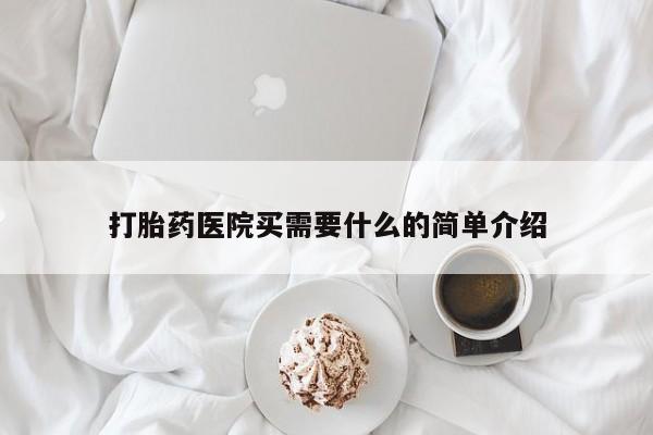 堕胎药在线购买新闻 第3页